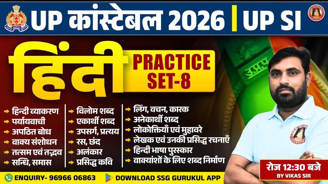 UP Police SI/Constable Hindi Imp Questions 2026 | Hindi Practice Set / Previous Year Questions