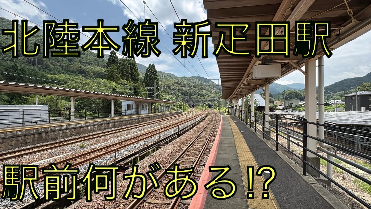【もはや南今庄駅⁉︎】久しぶりに北陸本線の新疋田駅に行ってみた‼︎