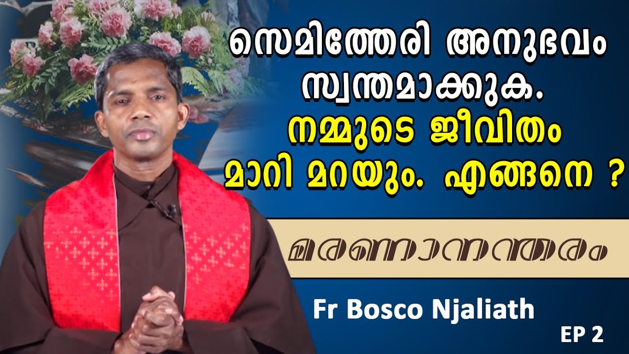 സെമിത്തേരി അനുഭവം സ്വന്തമാക്കുക. നമ്മുടെ ജീവിതം മാറി മറയും. എങ്ങനെ? | Maranantharam | EP2 | Shekinah