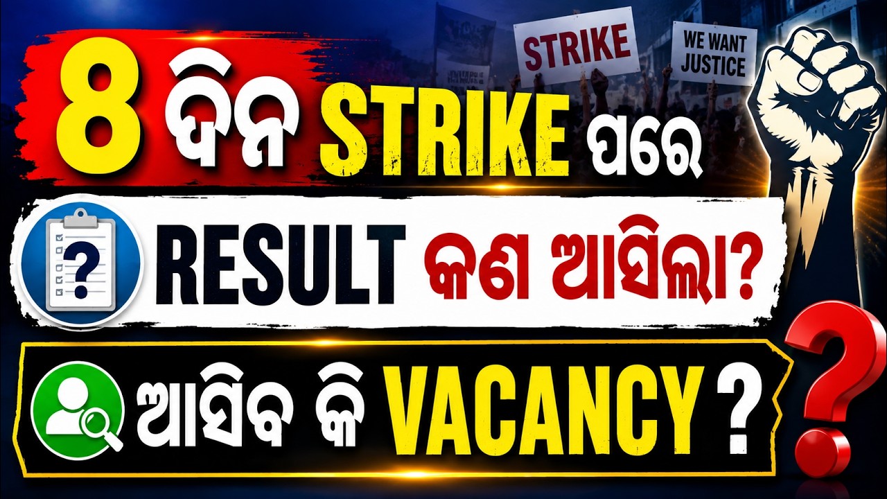 Odisha Strike News Today | 8 ଦିନ STRIKE ପରେ RESULT କଣ ଆସିଲା? | ଆସିବ କି VACANCY? | Strike Update