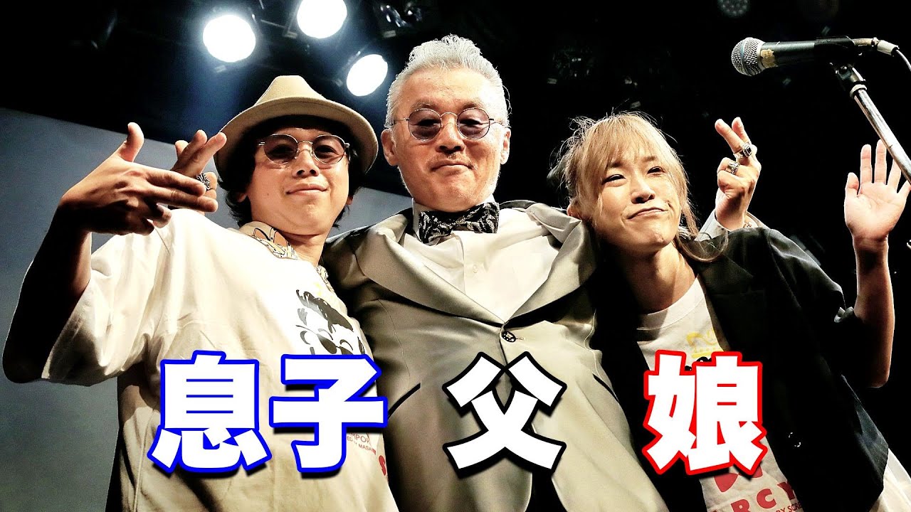 マーシー誕生日イベントに豪華ゲストが集結‼️親子共演 !?シャネルズメンバーも !?