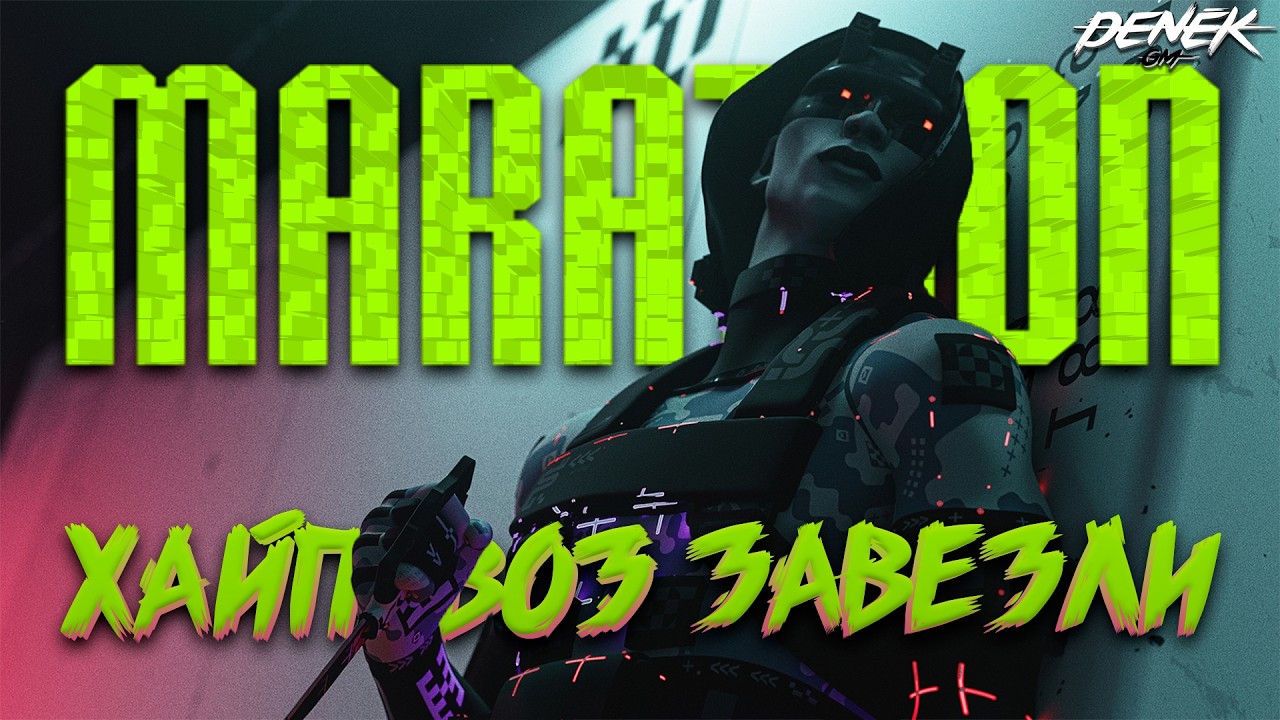 ХАЙПОЗОЗ ЗАВЕЗЛИ MARATHON ПЕРВЫЙ ВЗГЛЯД #marathon #marathongameplay #marathon2026