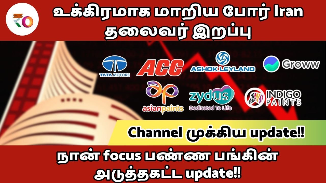 உக்கிரமாக மாறிய போர் Iran தலைவர் இறப்பு | நான் focus பண்ண பங்கின் முக்கிய அடுத்தகட்ட update!!