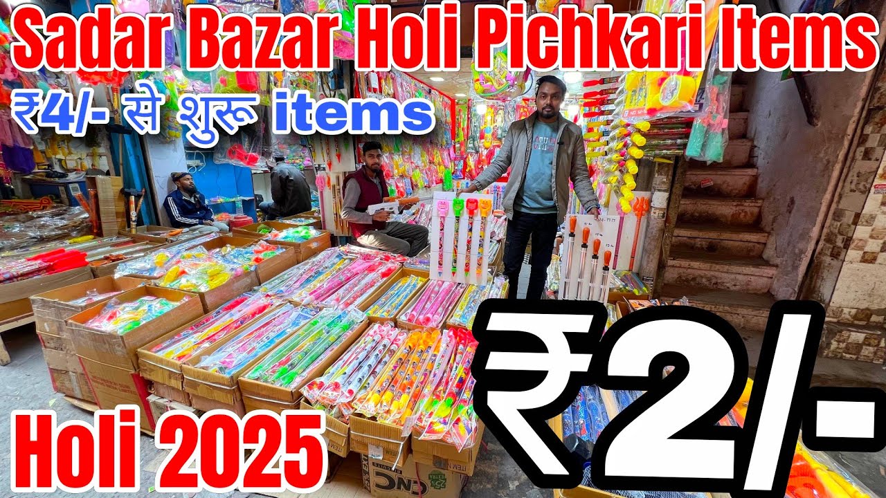 Holi pichkari Wholesale Market in Delhi | Holi 2026 | Holi Wholesale Market Sadar Bazar ₹7/- से शुरू