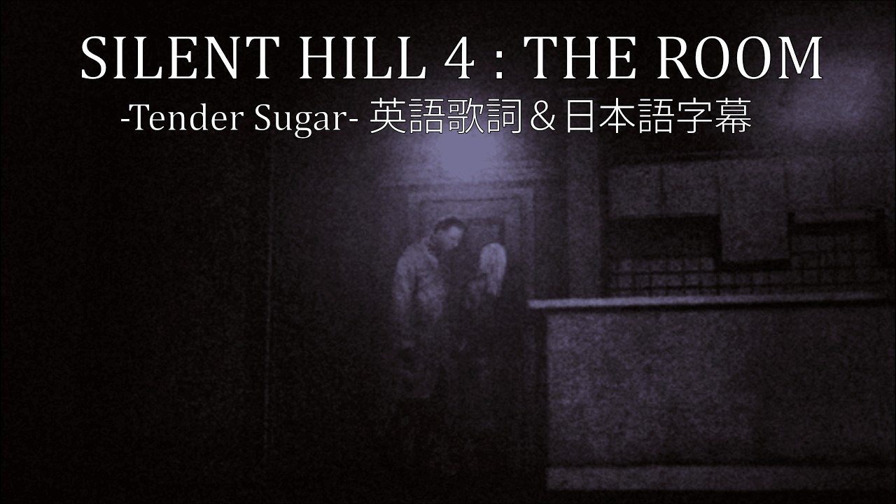 SILENT HILL 4 : THE ROOM -Tender Sugar- 英語歌詞＆日本語字幕