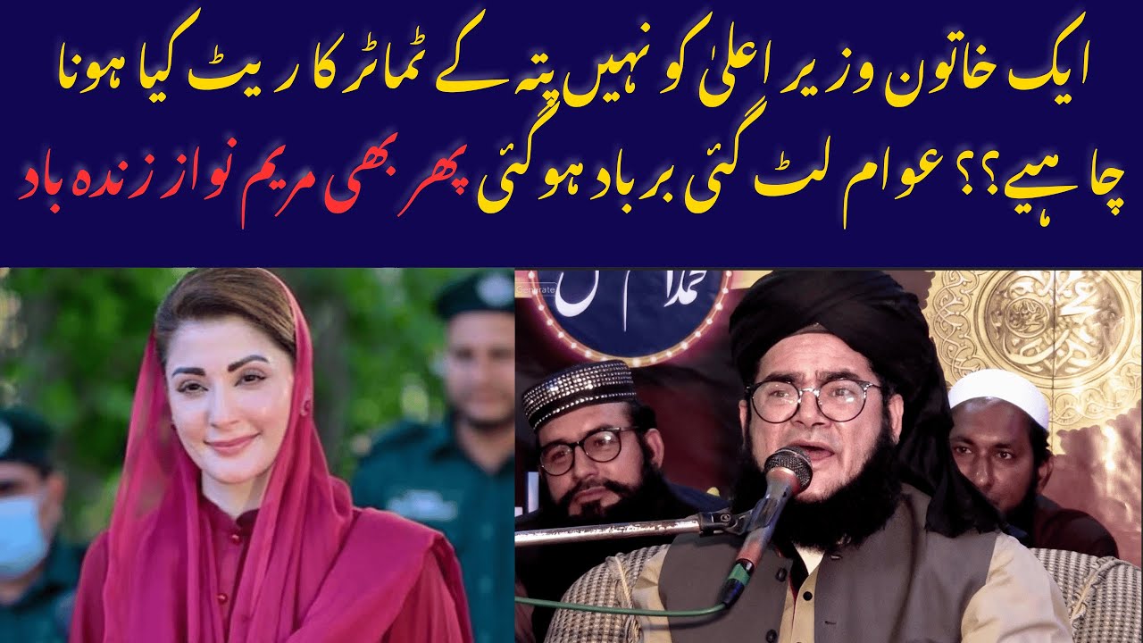 Nasir Madni vs Maryam Nawaz | Timatar 1000 ruppe kilo? Phir Bhi Maryam Nawaz Zindabad
