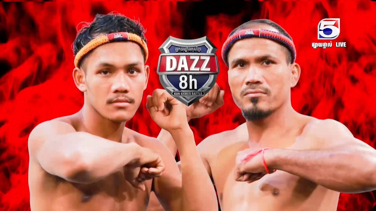 🤜 មាស តេជៈ 🇰🇭 Vs 🇰🇭 នួន រ៉ាថេន [គូមិត្តភាពជាតិ អំបោះឆៅ ] ~ DAZZ KUN KHMER BATTLE / 08.03.2026
