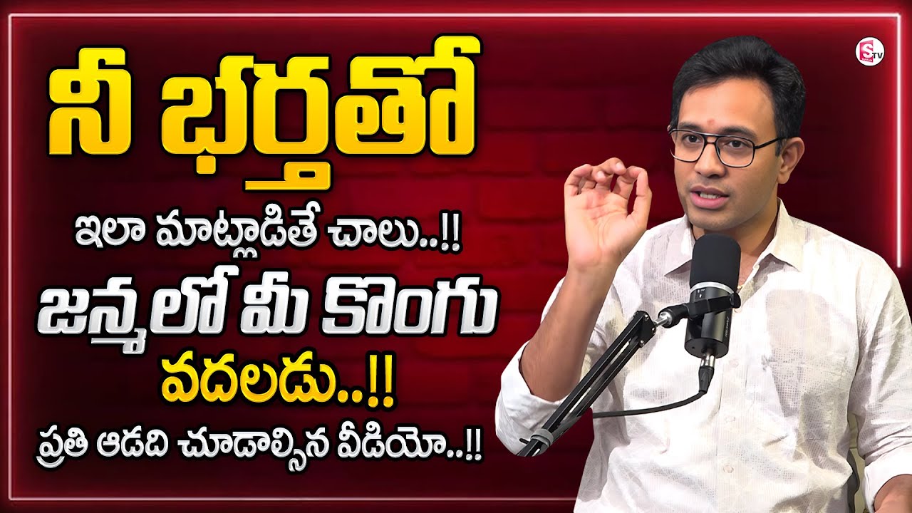 Dr. Harish Tenneti about Wife and Husband Communication || Best Moral Video@suamantvparenting