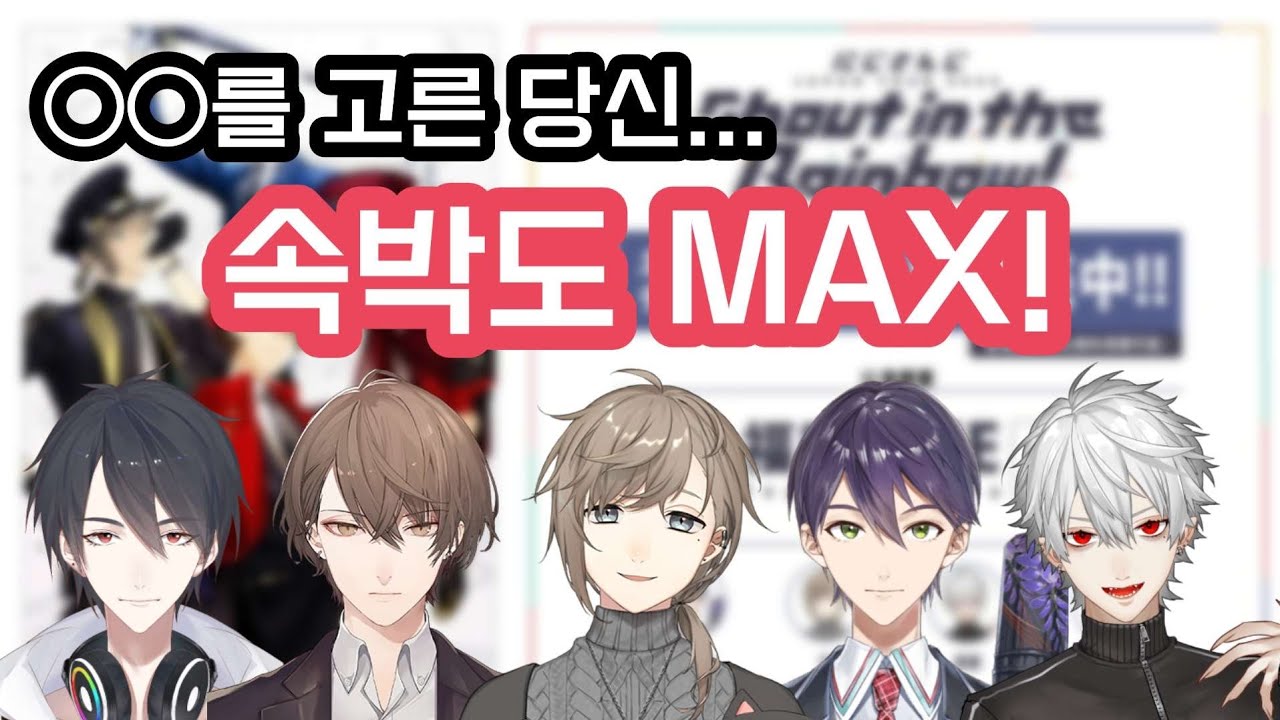 심리 테스트를 하는 버튜버들 [니지산지/쿠즈하/카나에/켄모치 토우야/카가미 하야토/유메오이 카케루]