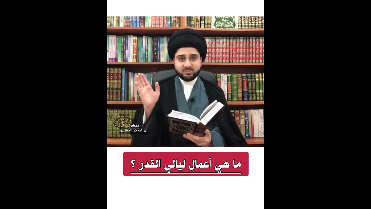 ما هي أعمال ليالي القدر ؟ :: السيد حسين شبر 