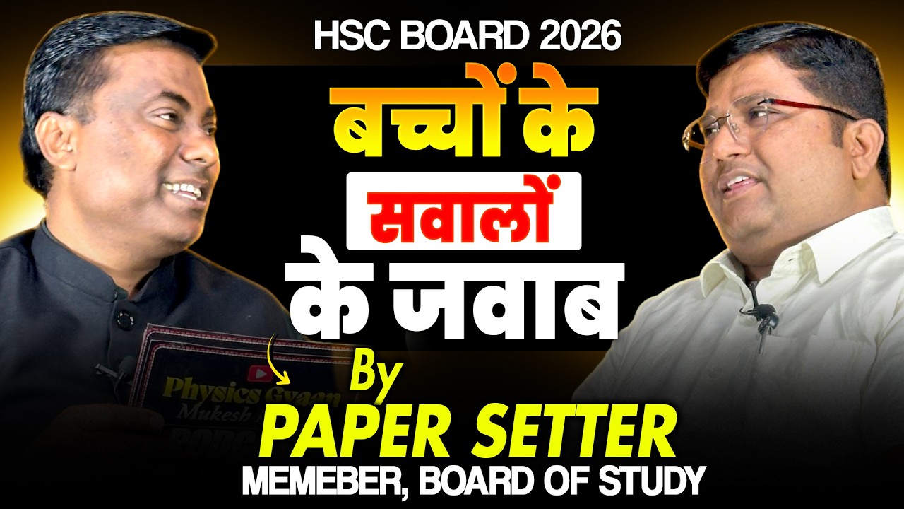 बच्चों के सवालों के जवाब by Maths Paper Setter | HSC BOARD EXAM 2026 #hsc #maths