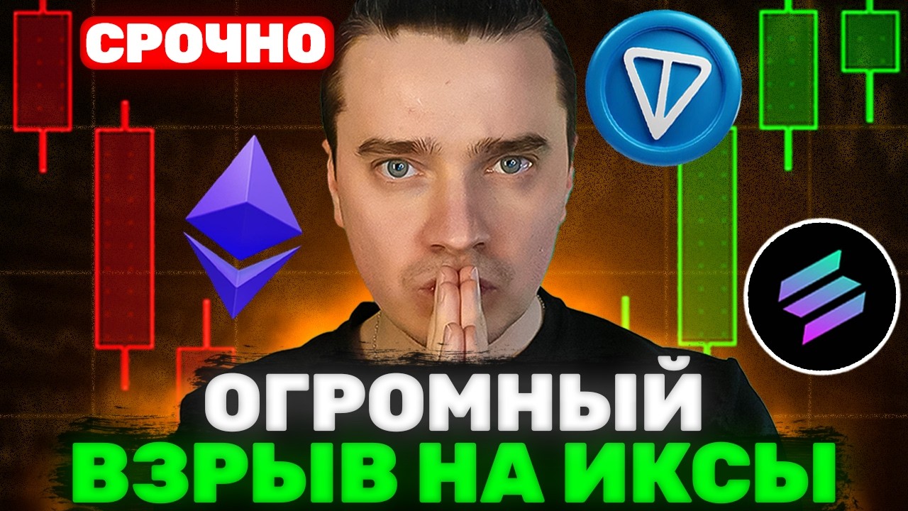 ⚠️НУ СЛАВА БОГУ! ЭТО СИГНАЛ ПАМПА GRAM НА 9857%🟢 DOGS, NOTCOIN,, TONCOIN, ETHEREUM, SOLANA &mdash; СКОРО