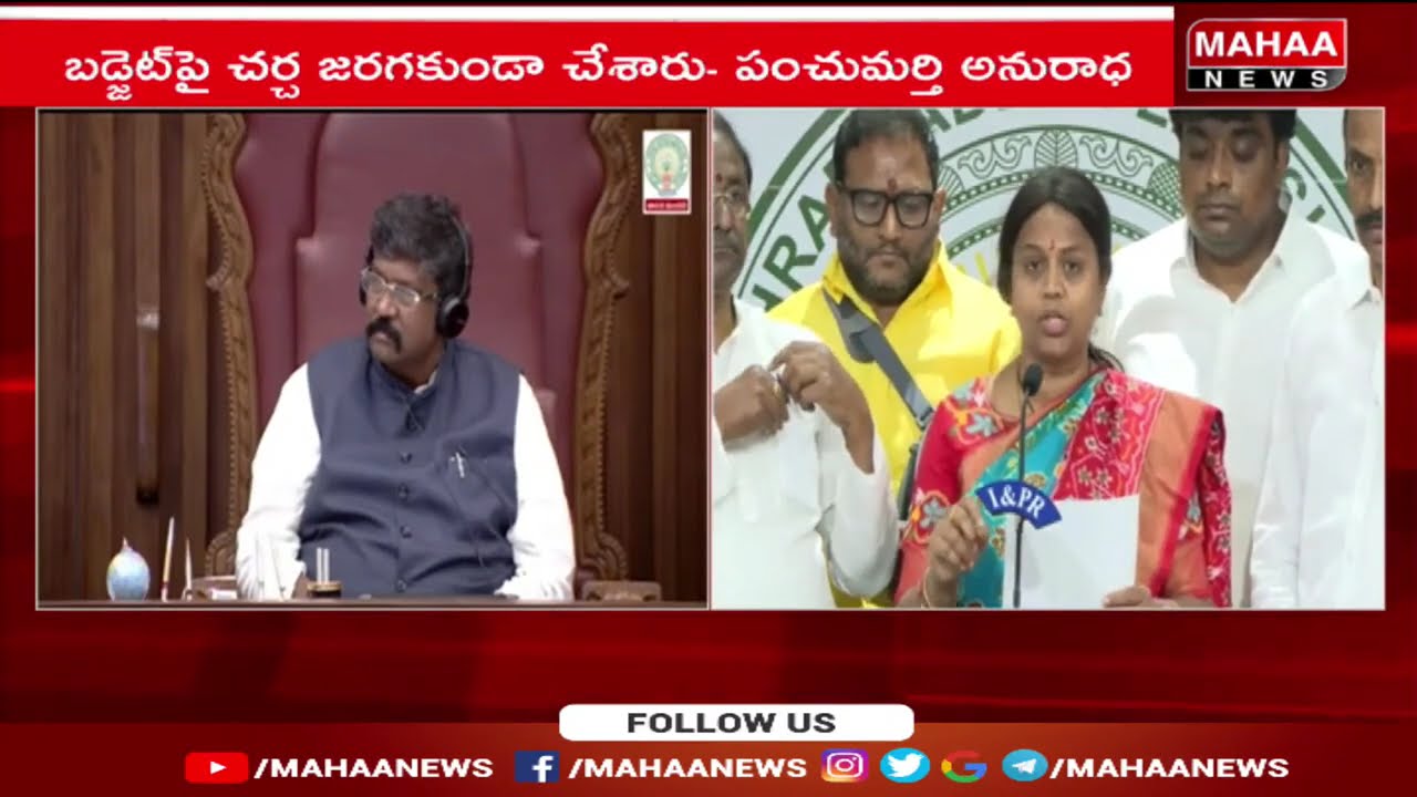 వైసీపీ కి ఎందుకు అంత భయం | Mahaa News