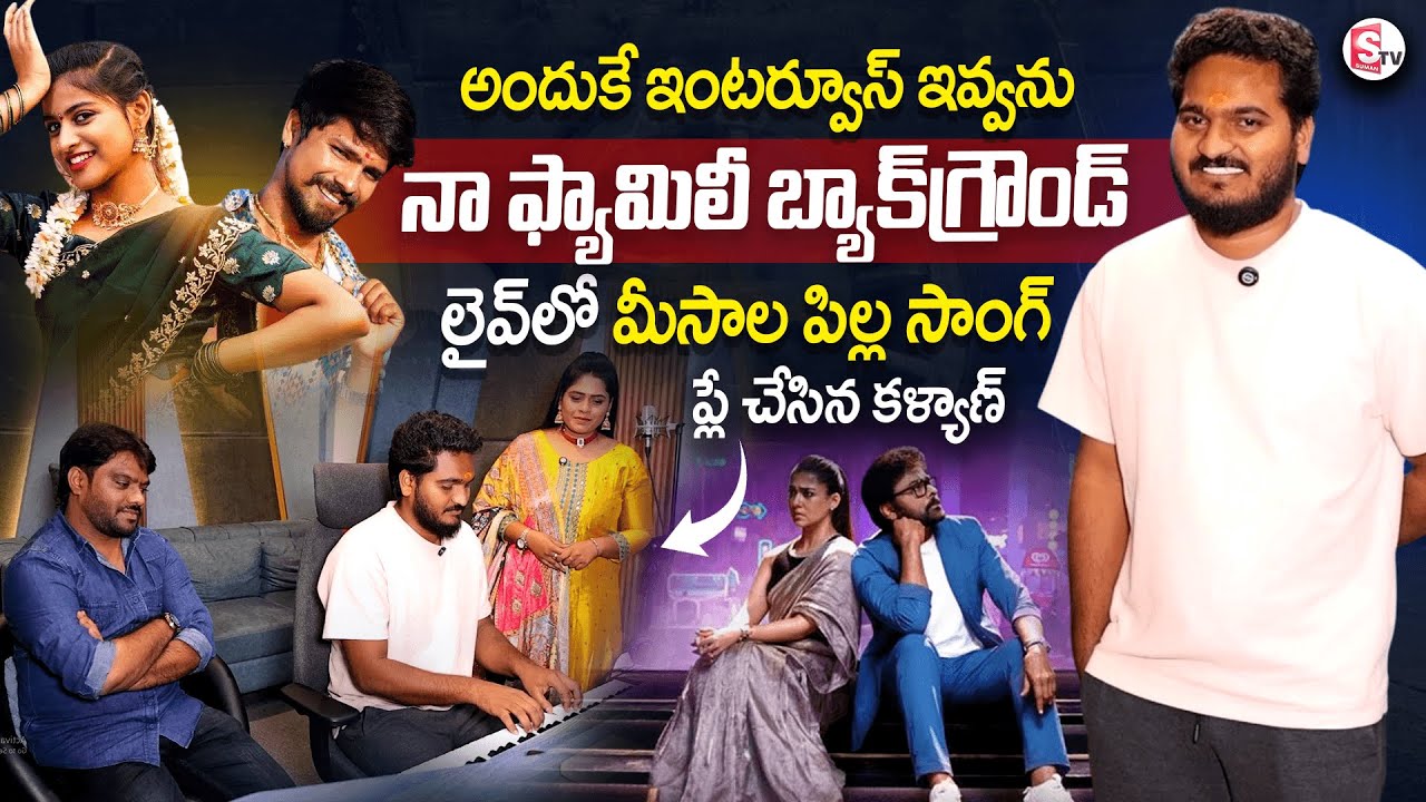 Music Director kalyan Keys Exclusive Interview | Anchor Suvarna | @SumanTVEntertainment