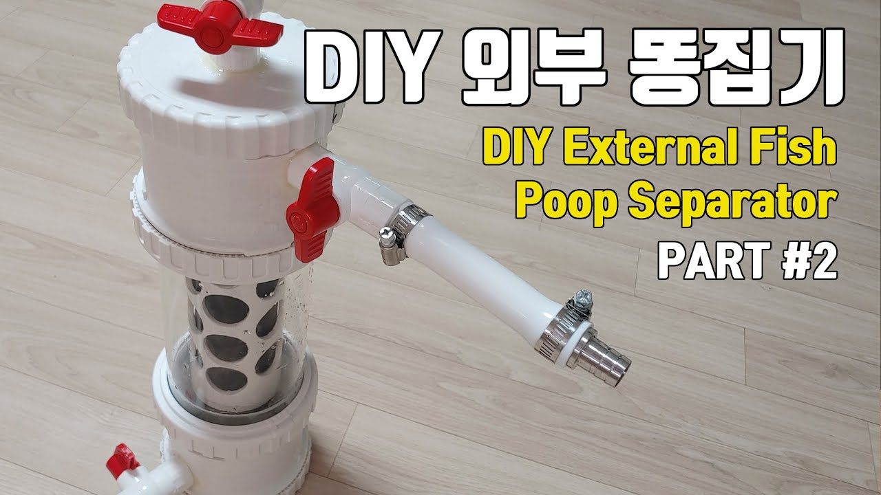 외부 똥집기 만들기 2부-DIY External Fish Poop Separator #2