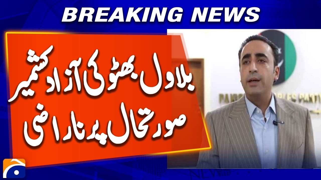 Bilawal Bhutto Unhappy With Situation in Azad Kashmir | PPP Sources Reveal Concerns