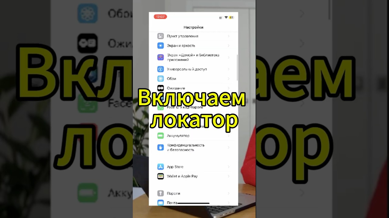 Как включить Локатор на iPhone? Не потеряйте свои устройства! #iphone #smartphone #security