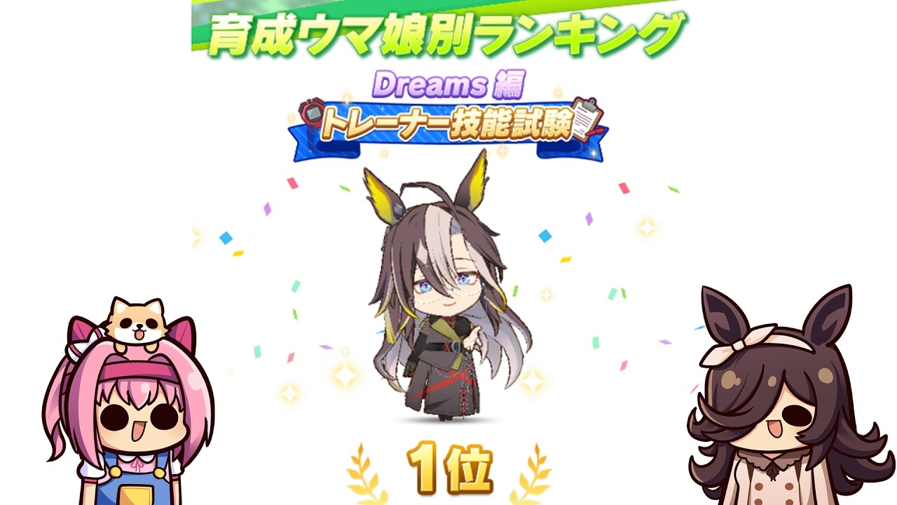【ウマ娘】祝！ドリームジャーニー1位！＆地獄の現実ガチャ【第685回】