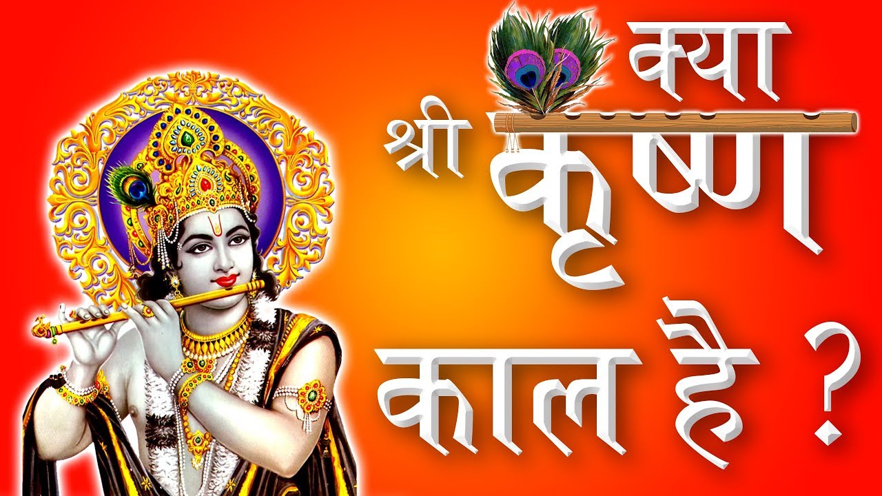 क्या श्रीकृष्ण जी काल है? | Is Shri Krishna Kaal? | Sant Rampal Ji Satsang | SATLOK ASHRAM