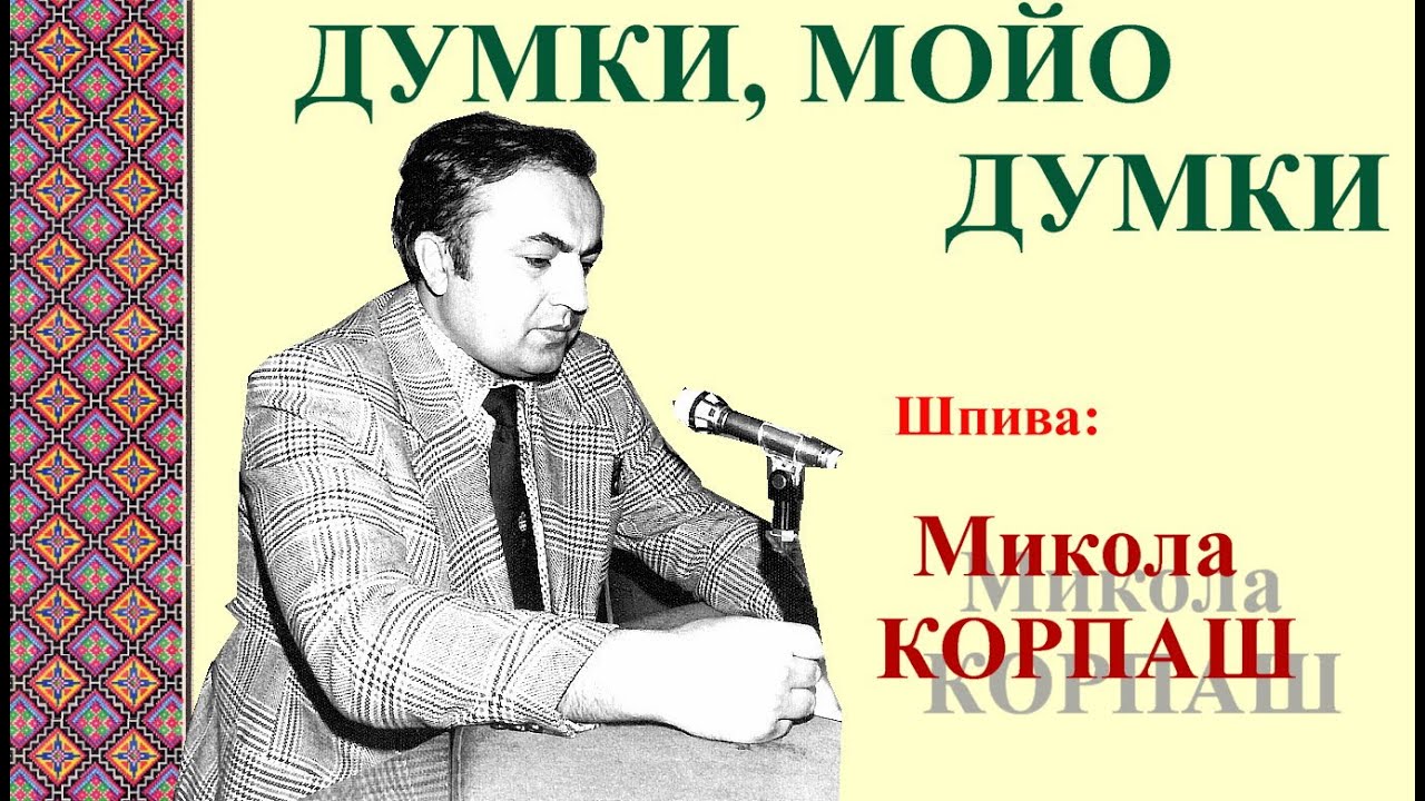 DUMKI, MOJO DUMKI - Mikola KORPA&Scaron;