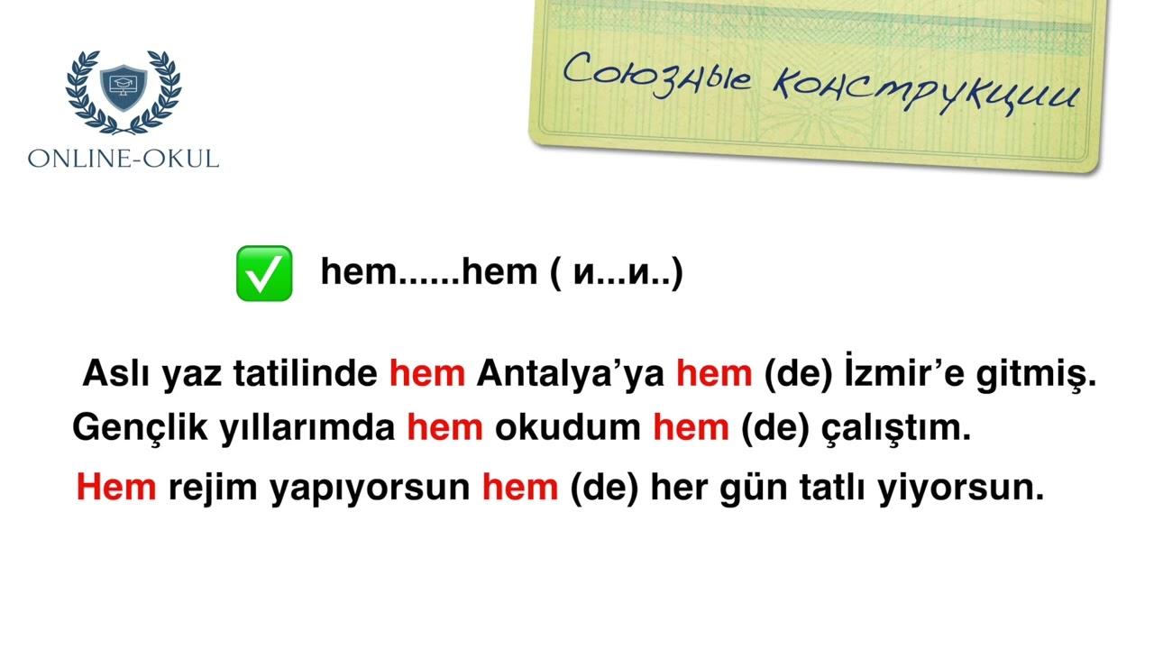Уровень А2.Союзные конструкции: 