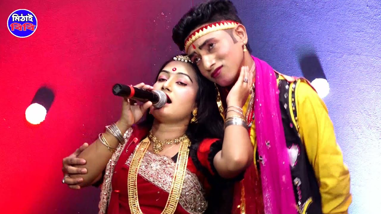 এ বছরের সেরা জুটির সেরা গান । আমি তোমার বধু তুমি আমার স্বামী ।যাত্রা নায়িকা মায়া ও বেহুলা নায়ক মঞ্জু