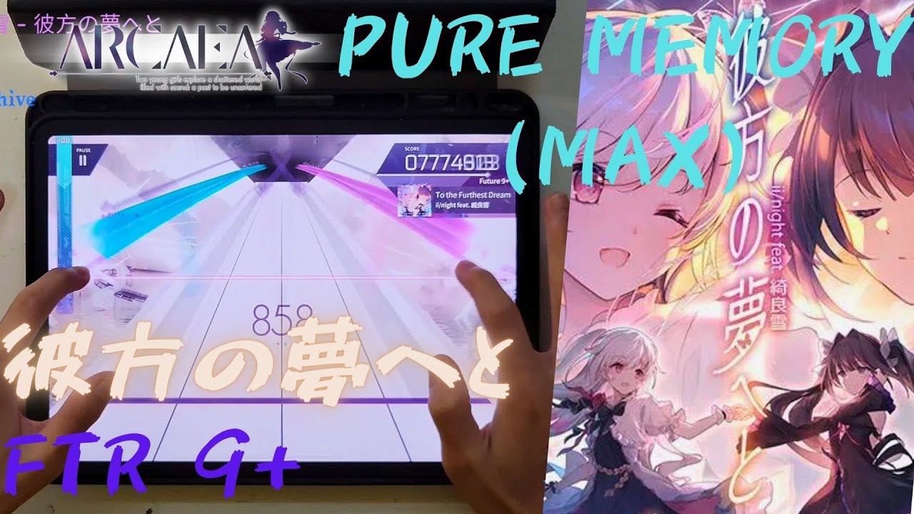 [Arcaea TGS2023]｜TGS先行曲｜彼方の夢へと (To the Furthest Dream) (FTR 9+) PURE MEMORY 理論值 (Max) 10001102pts