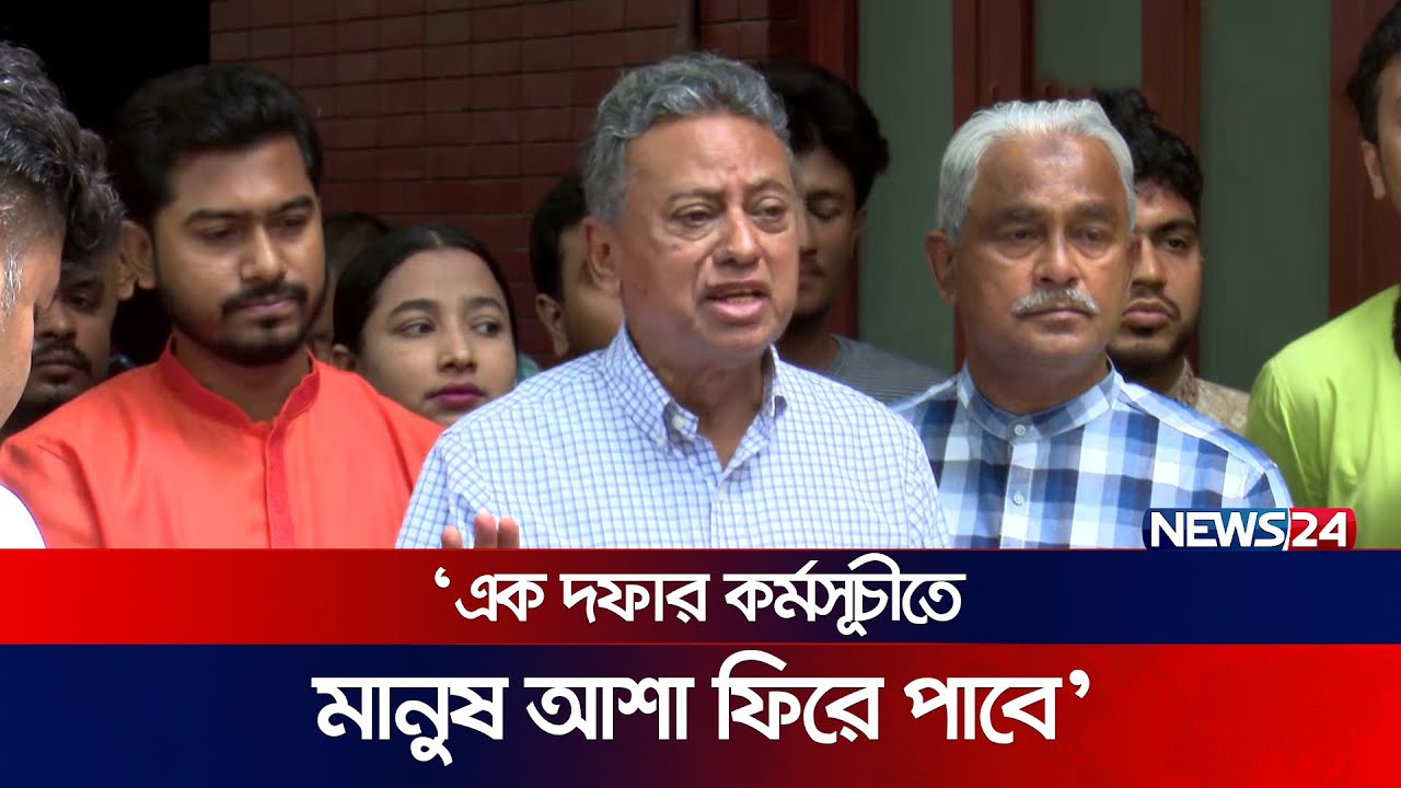 বিএনপির এক দফা কর্মসূচীতে মানুষরা আশ্বানিত হবে: আমির খসরু | Amir Khosru | BNP | News24