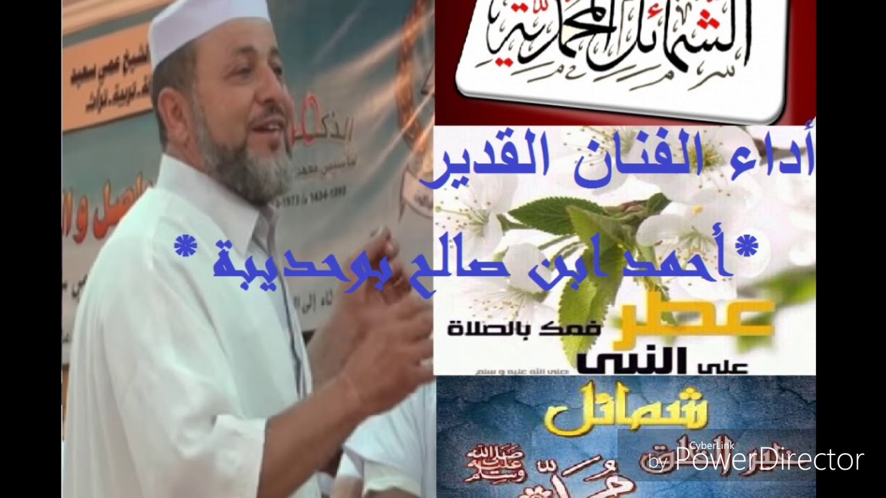شمائل محمدية للفنان احمد بن صالح بوحديبة