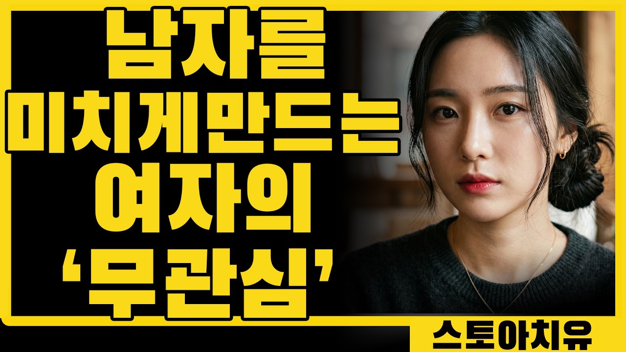 여자가 침묵하기 시작할 때, 남자가 미친 듯이 매달리는 이유
