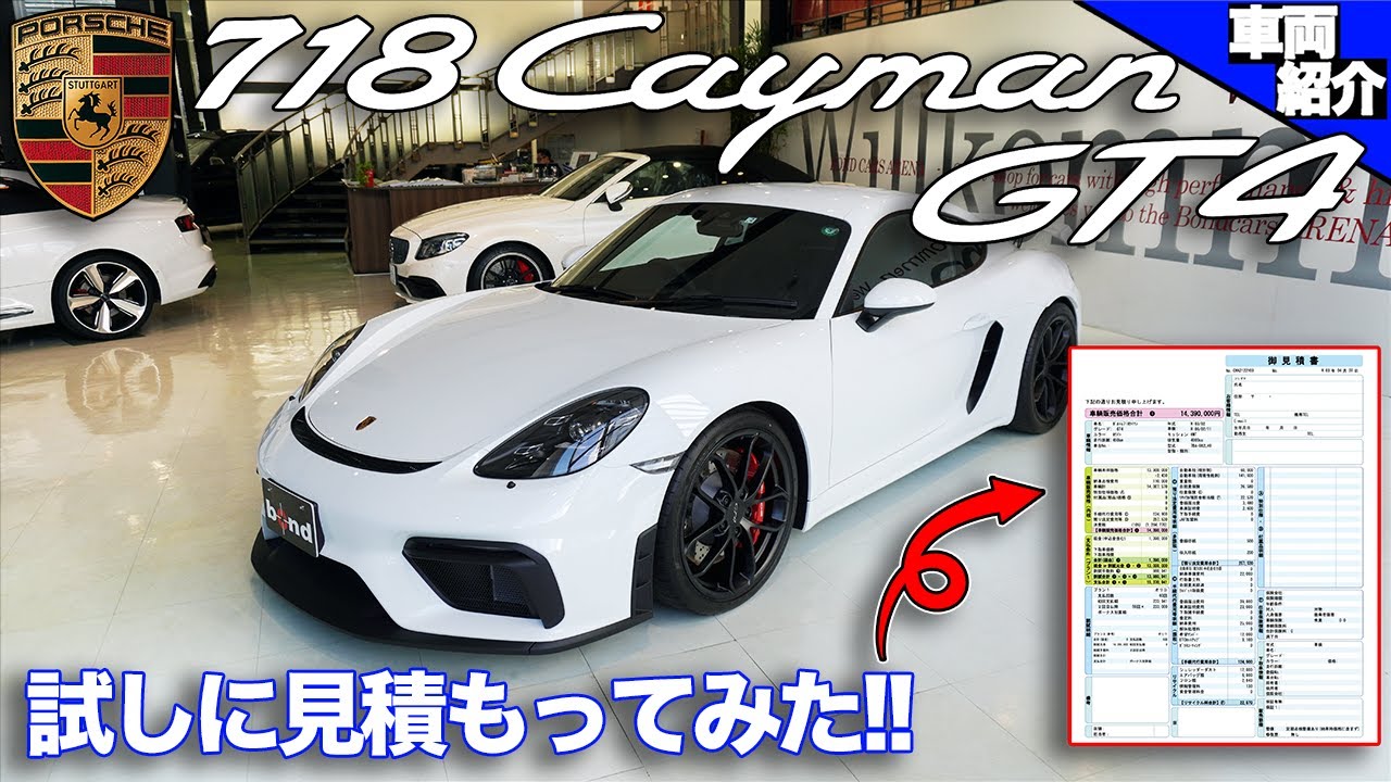 【bond cars Arena】Porsche 718 Cayman GT4 [車輛紹介]