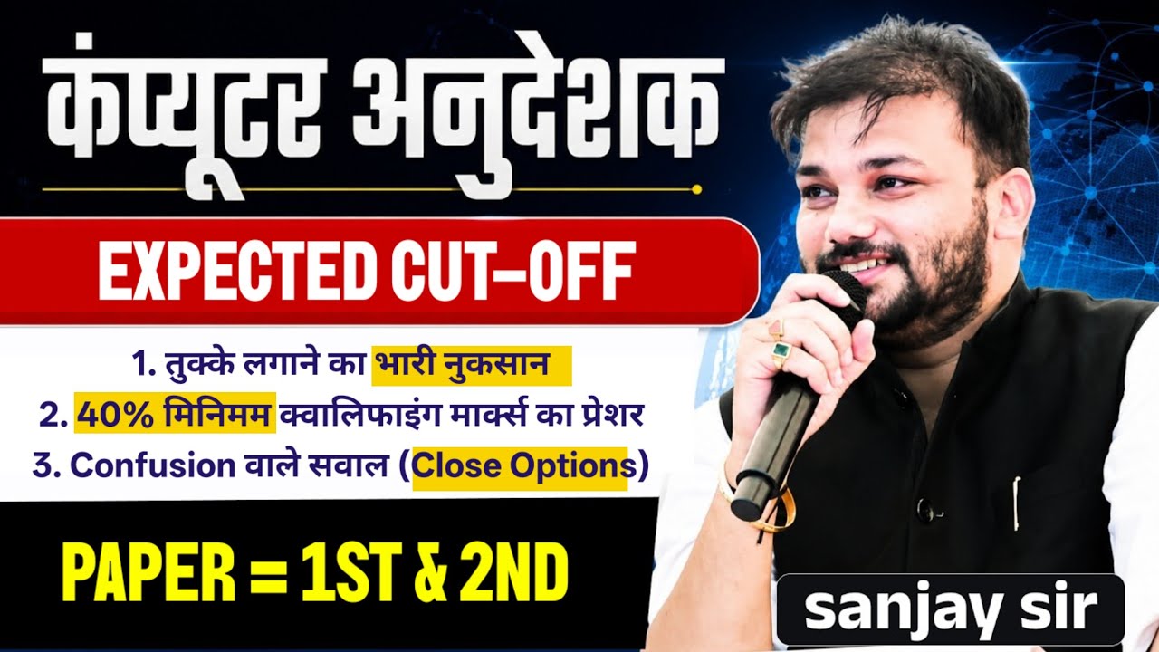 Computer Anudeshak Cut Off 📈 | Computer Anudeshak Cut Off | Computer Anudeshak Expected Cut Off
