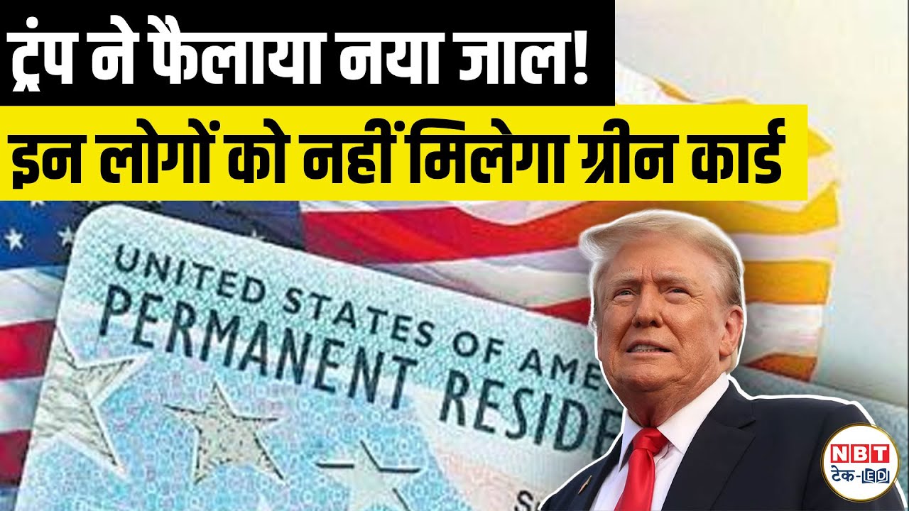 New US Green Card Rules 2025: Strict Public Charge Proposal & Tougher Requirements for Immigrants