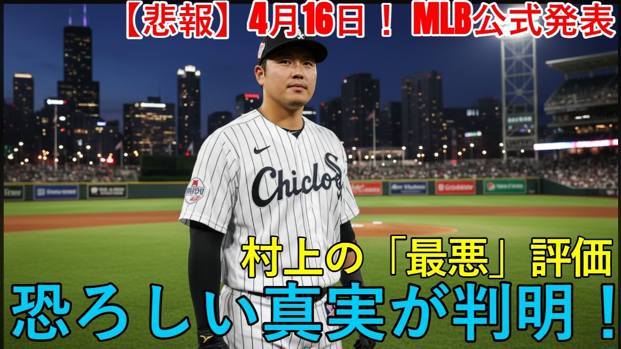【衝撃】村上宗隆、9戦ぶりアーチも評価は「最悪」の二文字！？打率1割台、三振率33.8%という&ldquo;動かぬ証拠&rdquo;が物語る日本最強スラッガーの悲惨な現在地