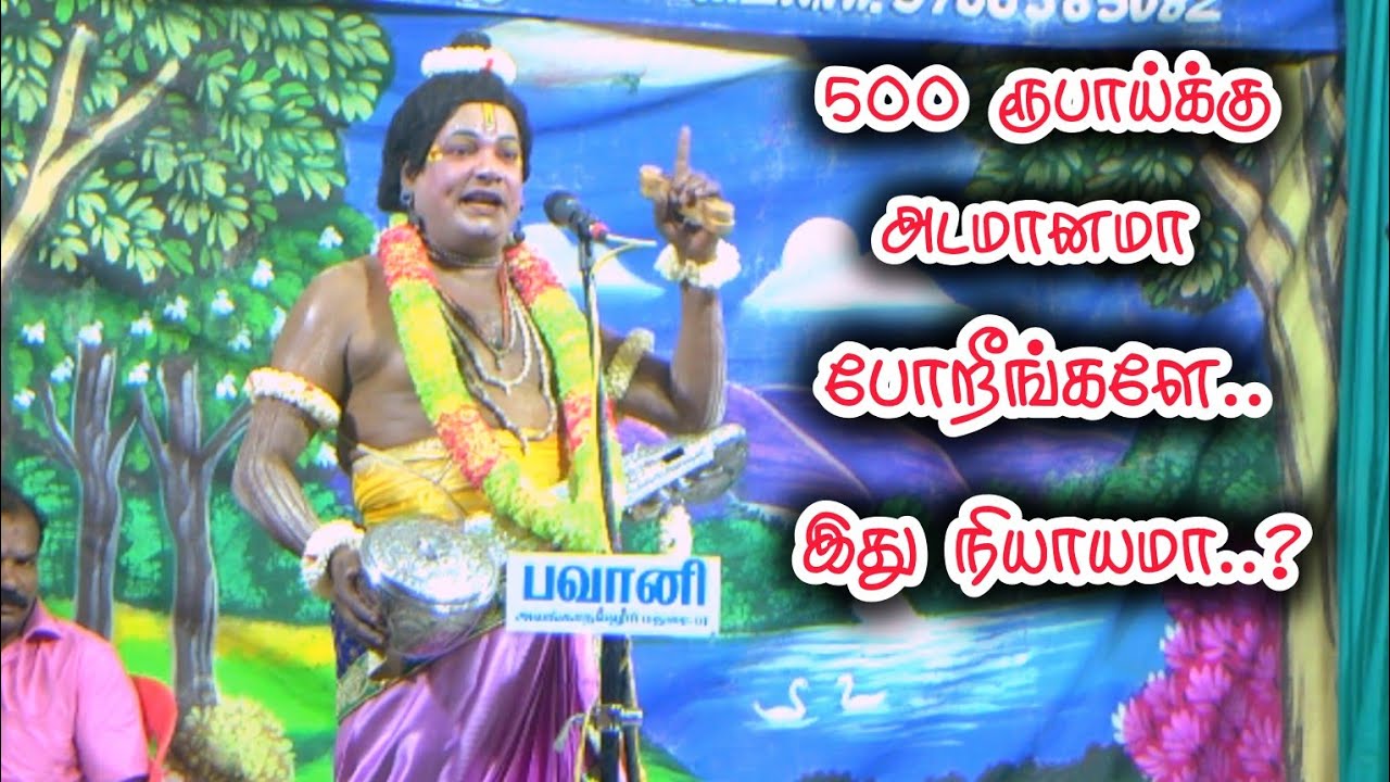 மழை வரும் சேதி கழுதைக்கு தெரியுமா | 500 ரூபாய்க்கு அடமானமா போறீங்களே | Narathar kaviraj