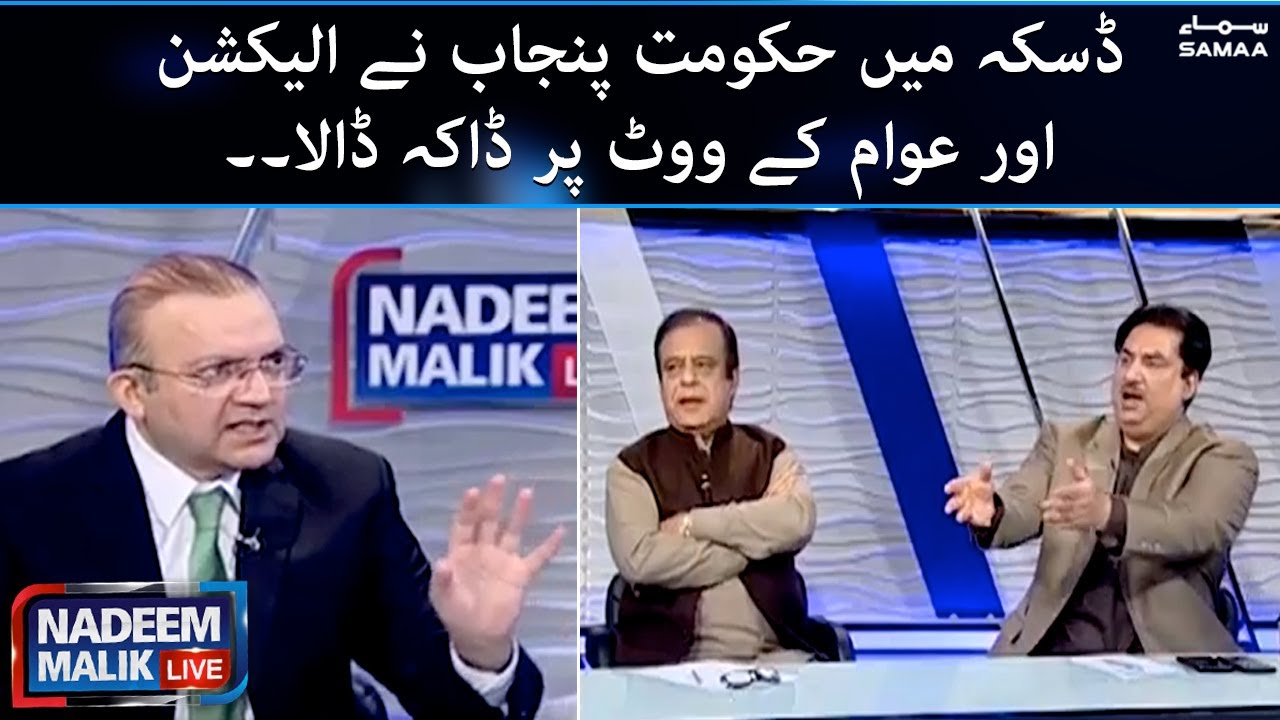In Daska, the Punjab government robbed the election and the people's vote - #SAMAATV - 09 Nov 2021
