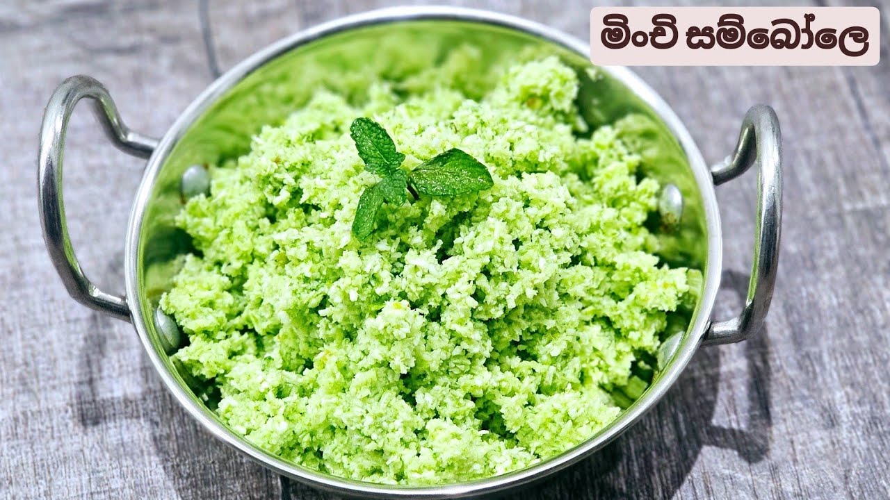 බිර්යානී, රෝටී ,දෝසා වගේම සමෝසා,පකෝඩා වලටත් නැතුවම බැරි මින්චි සම්බෝලෙ. Mint Sambal/Minchi Sambole.