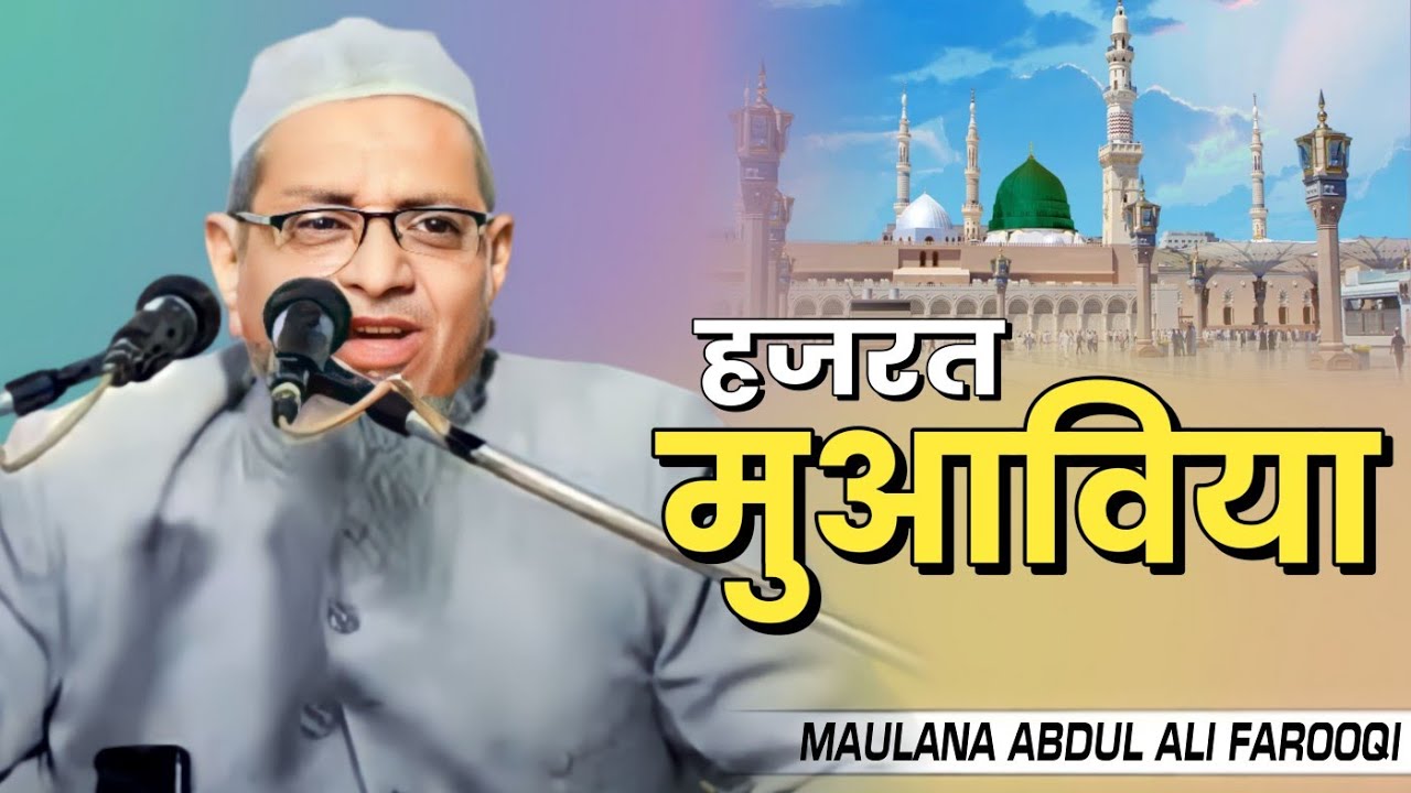 हजरत मुआविया | Maulana Abdul Ali Farooqi |  akbari gate | Lucknow | 2023