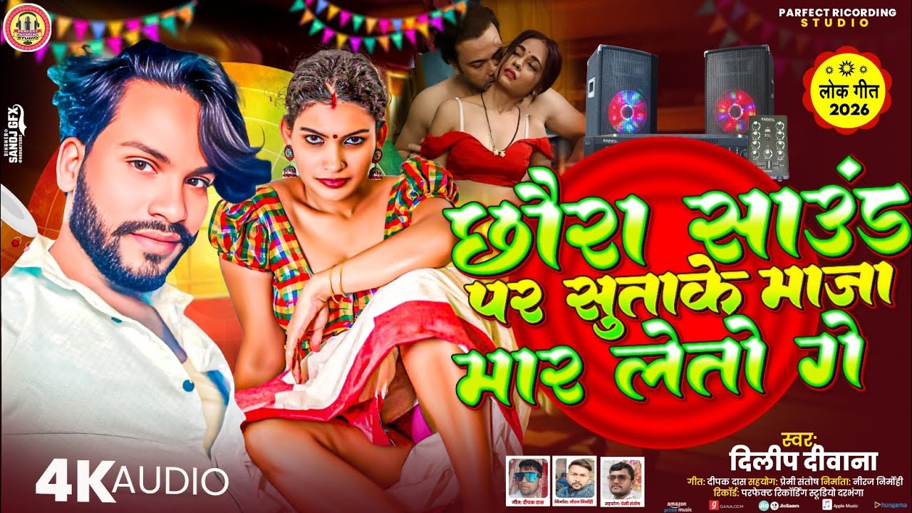 #sound per Suta ke maja maar letau ge #Dilip Deewana #archestra song 2026  #sound per suta ke 