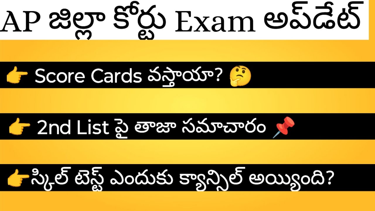 📌2nd List ఎప్పుడు వస్తుంది? స్కోర్‌కార్డ్స్ రిలీజ్ అవుతాయా? Skull test ఎందుకు క్యాన్సిల్ అయ్యింది? 