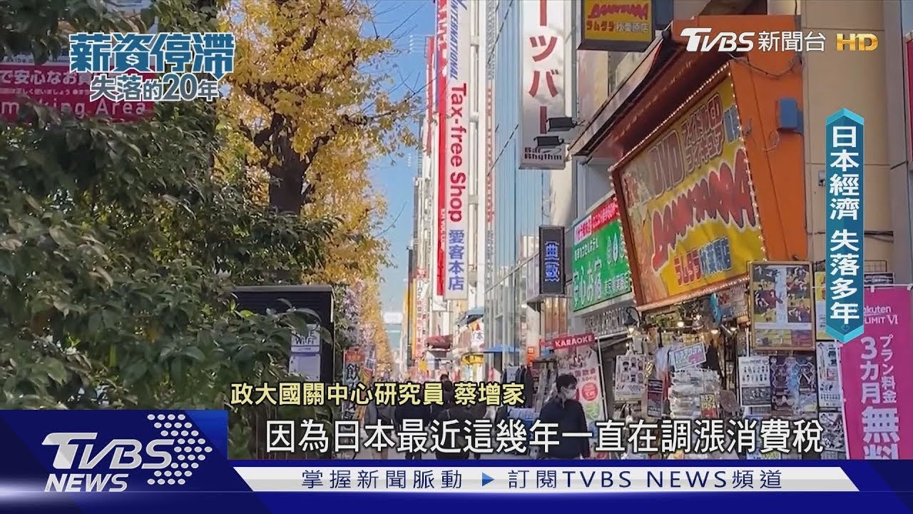 全亞洲青年都想「躺平」? 日韓低薪困境看不見終點｜薪資停滯‧失落的20年