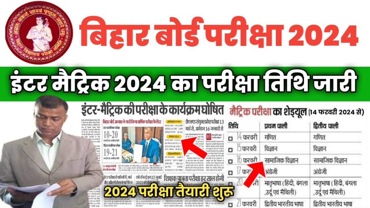 Bihar board Exam Date 2024 Class 12th 10th || Bseb Matric Inter Exam Routine 2024 Time table