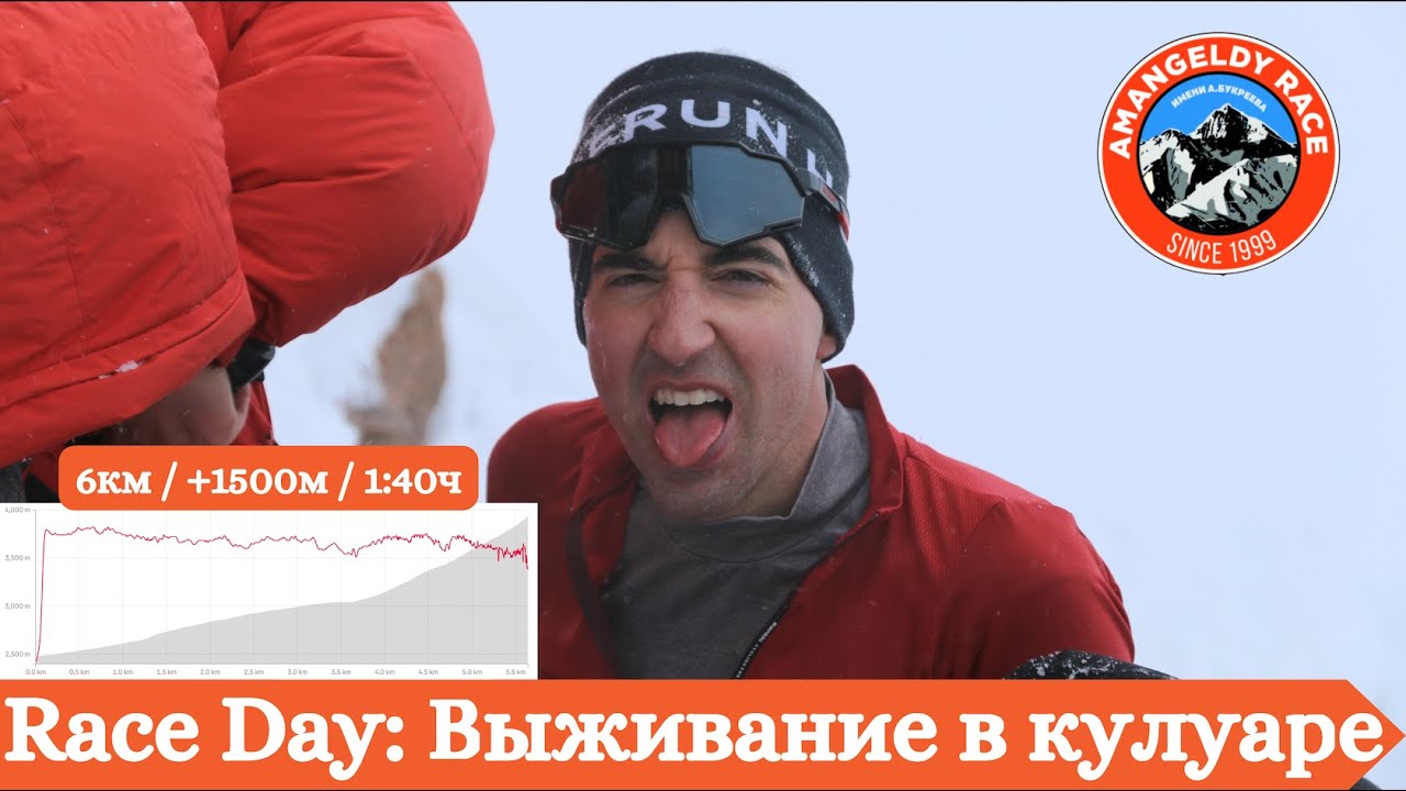 Race Day: Выживание в Кулуаре Amangeldy Race 2026 🏃‍♂️ | Pedro Vizuete