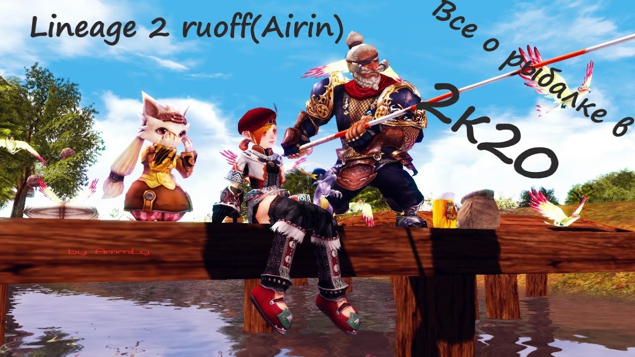 Хроники Нуба - Все о заработке на рыбалке (Lineage 2 Homunculus Ch.2.)РУОФФ (Airin)