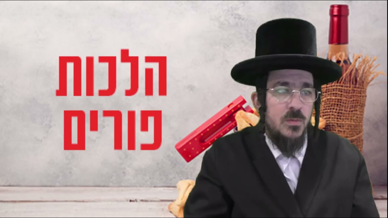 הלכות פורים   מתנות לאביונים בעברית