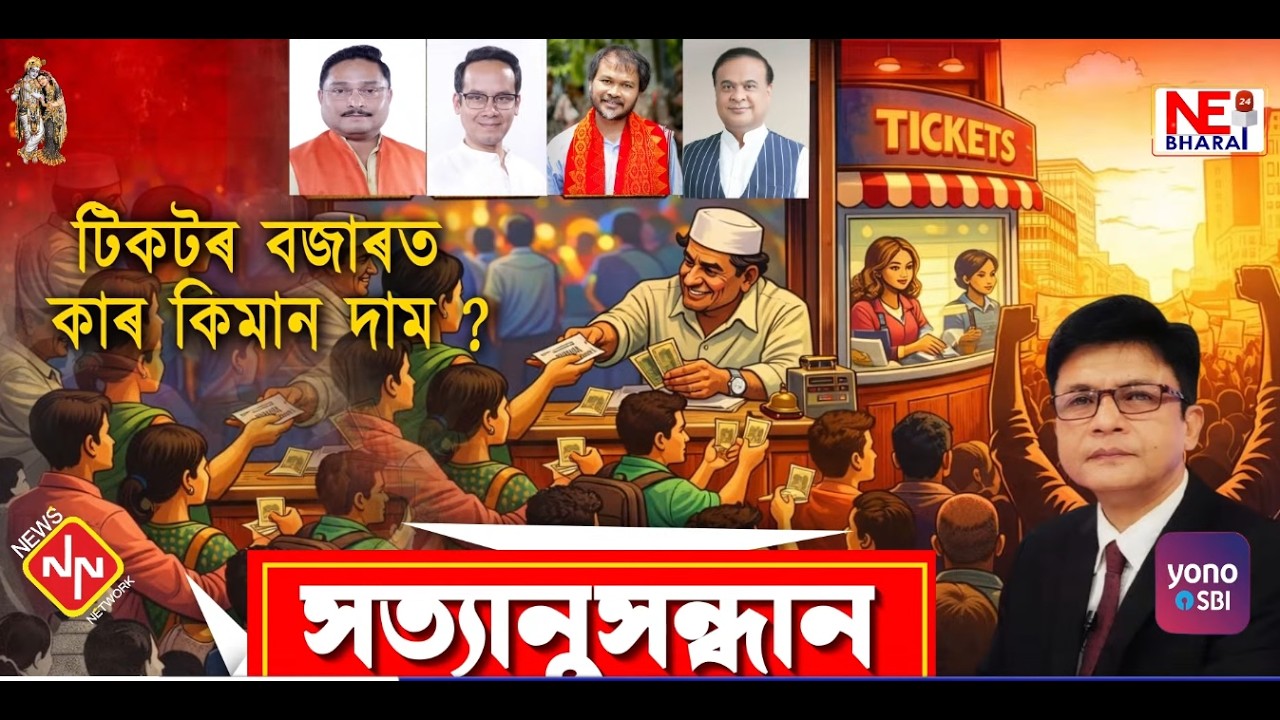 📌টিকটৰ বজাৰত কাৰ কিমান দাম ?