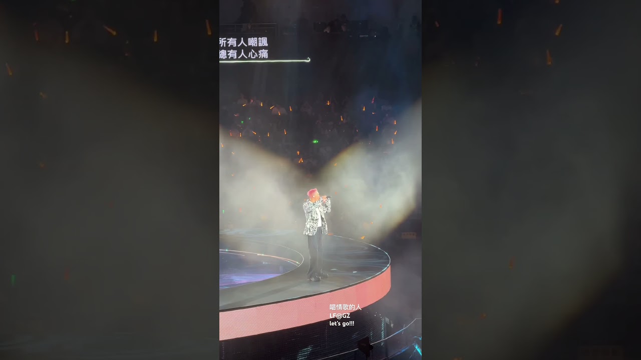 唱情歌的人 林峯广州演唱会2025.09.27 let&rsquo;s go!!! #林峯 #raymondlam
