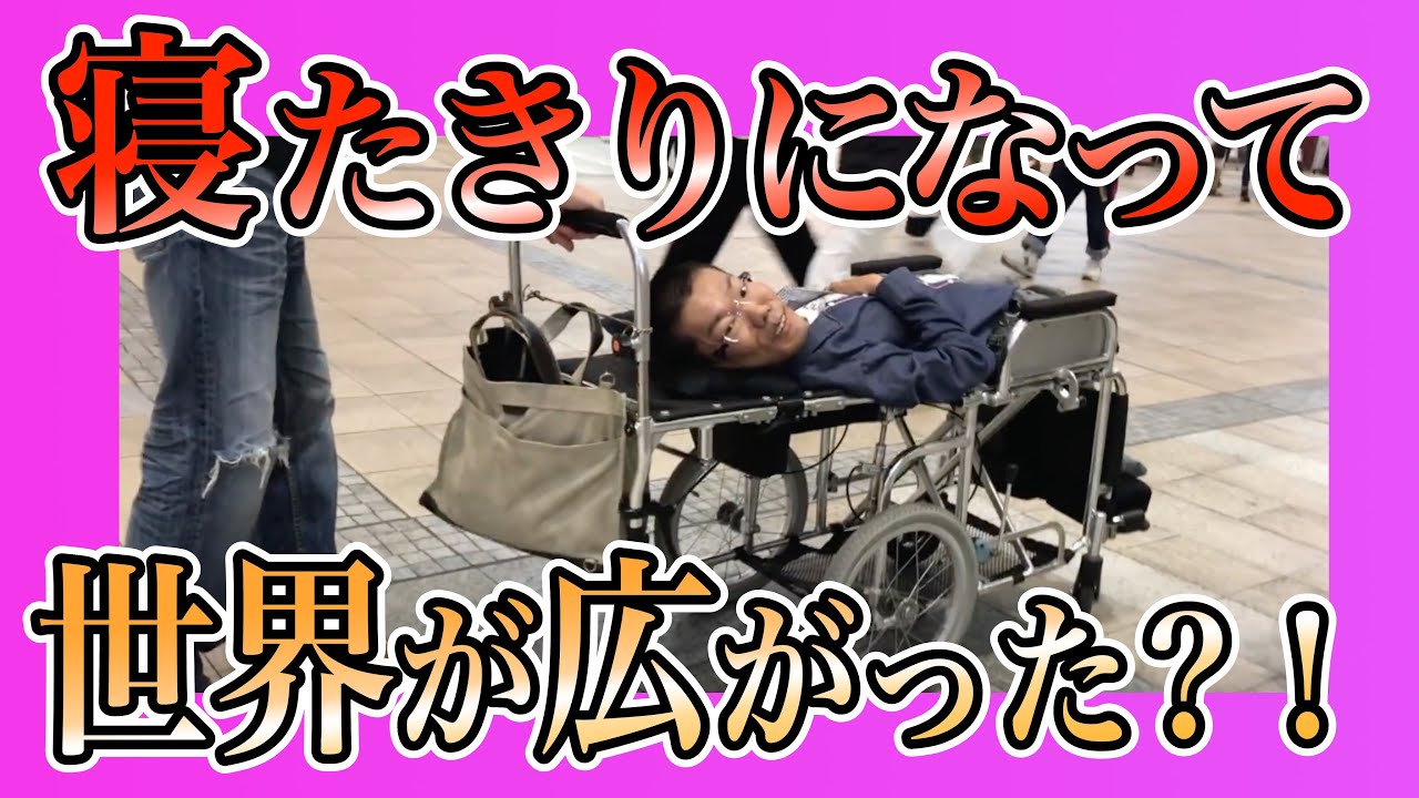 【寝たきり？！】座るのをやめて寝たきりになったら行動範囲が広がった？！そんなあそどっぐさんに病気・障害のことを詳しく伺いました！SMA(脊髄性筋萎縮症)／ あそどっぐさん前編