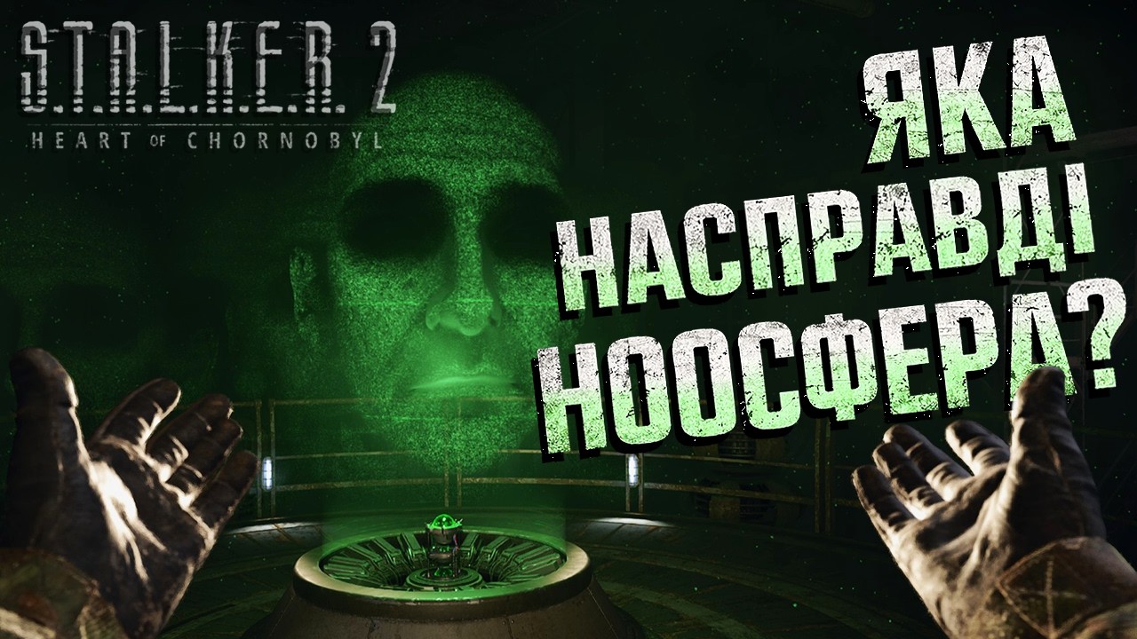 Як S.T.A.L.K.E.R. перетворив ФІЛОСОФІЮ на горор
