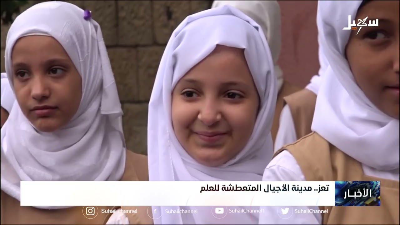 تعز مدينة الأجيال المتعطشة للعلم